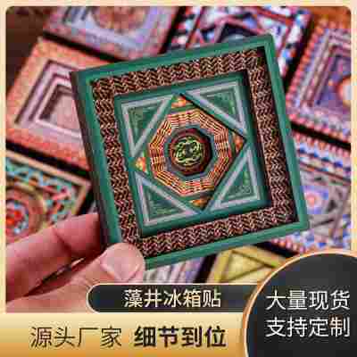 国潮古风藻井木质冰箱贴磁吸贴复古旅行纪念品文创工艺品一件起批